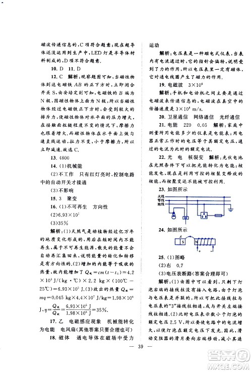 黄山书社2021启东黄冈作业本九年级下册物理人民教育版答案