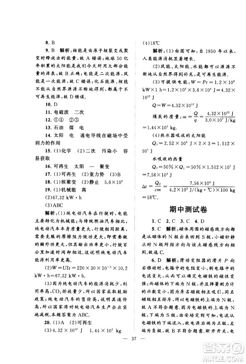 黄山书社2021启东黄冈作业本九年级下册物理人民教育版答案