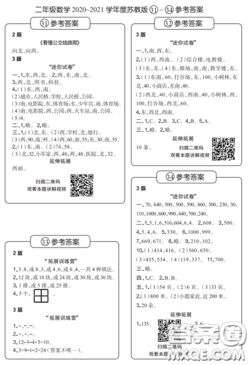 2021时代学习报数学周报小学数学二年级苏教版31-34答案 2021时代学习报数学周报小学数学二年级苏教版31-34答案