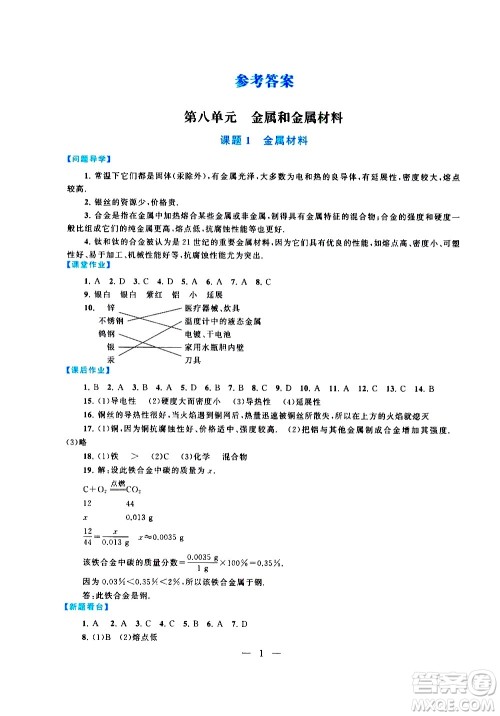 黄山书社2021启东黄冈作业本九年级下册化学人民教育版答案 黄山书社2021启东黄冈作业本九年级下册化学人民教育版答案