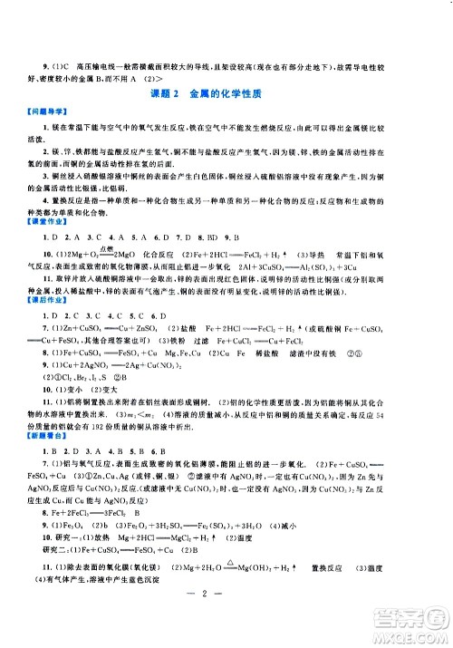 黄山书社2021启东黄冈作业本九年级下册化学人民教育版答案 黄山书社2021启东黄冈作业本九年级下册化学人民教育版答案