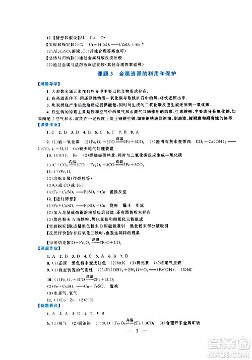 黄山书社2021启东黄冈作业本九年级下册化学人民教育版答案 黄山书社2021启东黄冈作业本九年级下册化学人民教育版答案