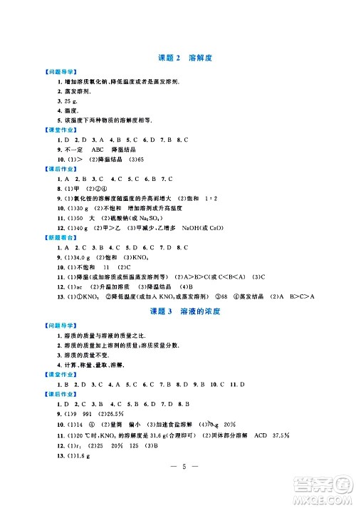 黄山书社2021启东黄冈作业本九年级下册化学人民教育版答案 黄山书社2021启东黄冈作业本九年级下册化学人民教育版答案