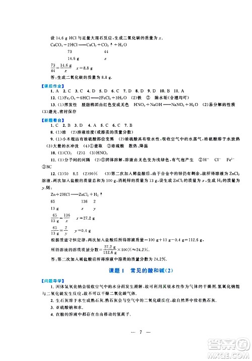 黄山书社2021启东黄冈作业本九年级下册化学人民教育版答案