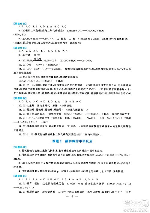黄山书社2021启东黄冈作业本九年级下册化学人民教育版答案 黄山书社2021启东黄冈作业本九年级下册化学人民教育版答案