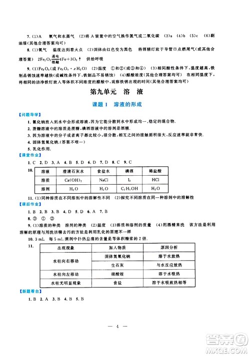 黄山书社2021启东黄冈作业本九年级下册化学人民教育版答案 黄山书社2021启东黄冈作业本九年级下册化学人民教育版答案