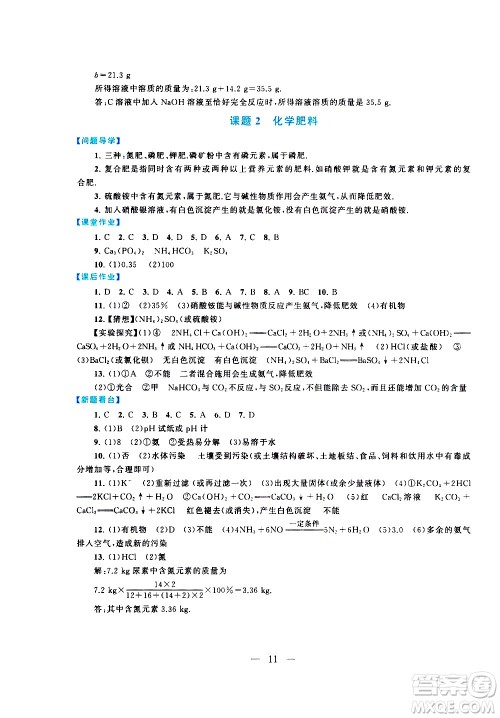 黄山书社2021启东黄冈作业本九年级下册化学人民教育版答案 黄山书社2021启东黄冈作业本九年级下册化学人民教育版答案