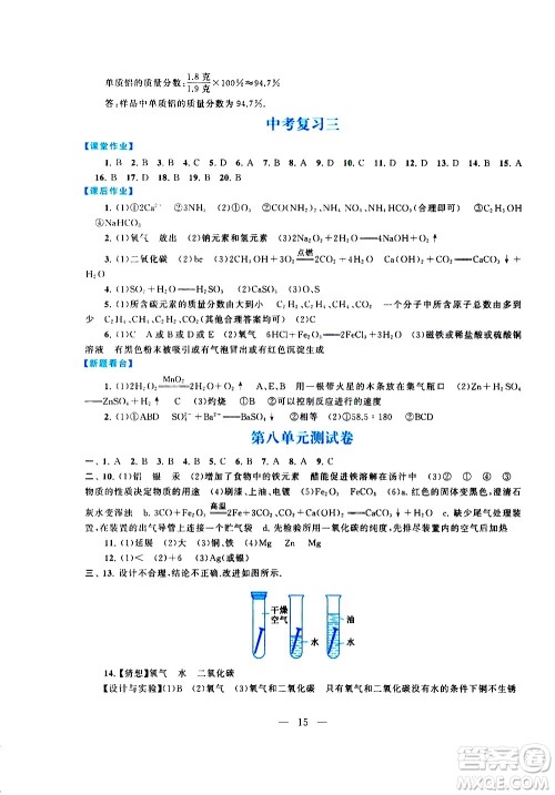 黄山书社2021启东黄冈作业本九年级下册化学人民教育版答案 黄山书社2021启东黄冈作业本九年级下册化学人民教育版答案