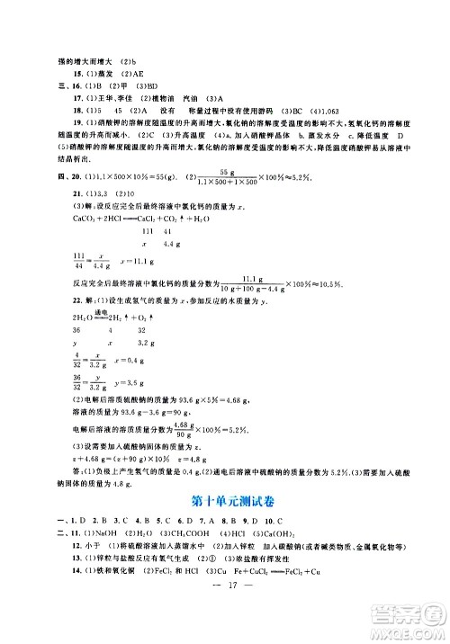 黄山书社2021启东黄冈作业本九年级下册化学人民教育版答案 黄山书社2021启东黄冈作业本九年级下册化学人民教育版答案