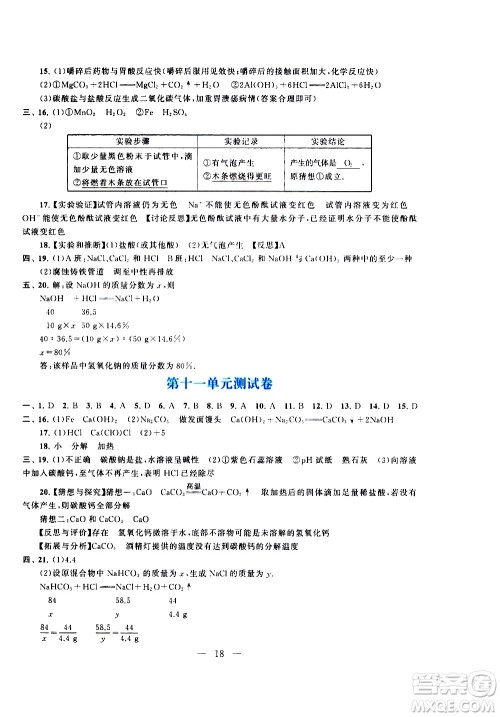 黄山书社2021启东黄冈作业本九年级下册化学人民教育版答案 黄山书社2021启东黄冈作业本九年级下册化学人民教育版答案