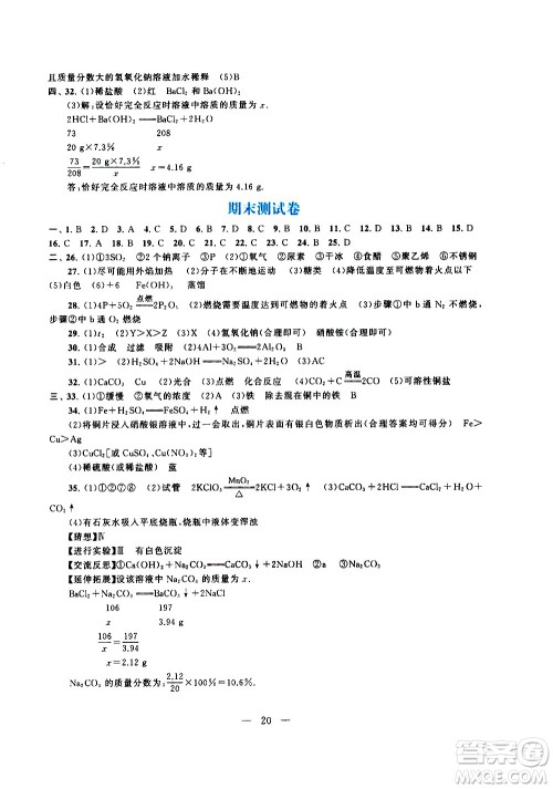 黄山书社2021启东黄冈作业本九年级下册化学人民教育版答案 黄山书社2021启东黄冈作业本九年级下册化学人民教育版答案