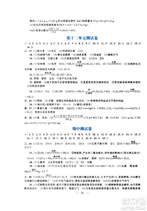 黄山书社2021启东黄冈作业本九年级下册化学人民教育版答案 黄山书社2021启东黄冈作业本九年级下册化学人民教育版答案