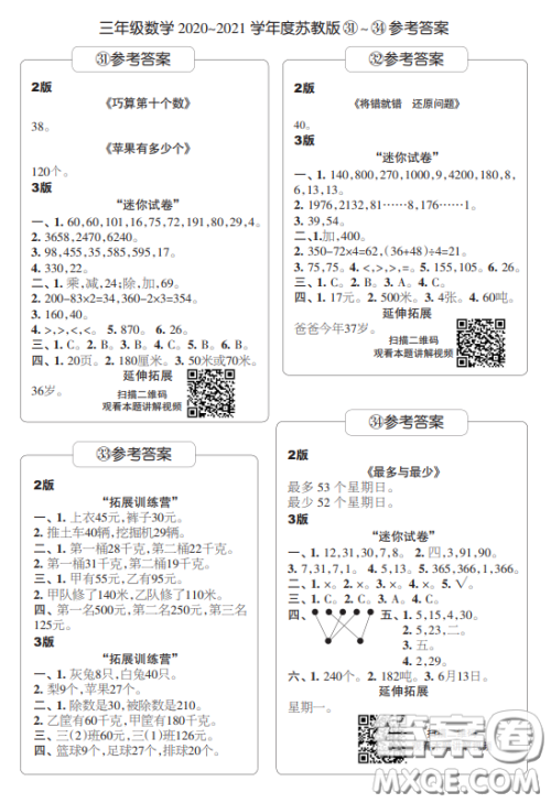 2021时代学习报数学周报小学数学三年级苏教版31-34答案