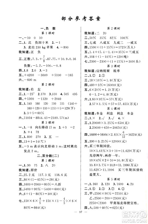 新疆青少年出版社2021原创新课堂数学六年级下RJ人教版答案