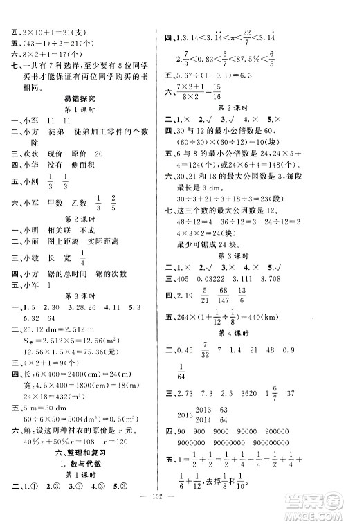 新疆青少年出版社2021原创新课堂数学六年级下RJ人教版答案