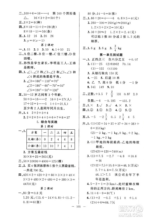 新疆青少年出版社2021原创新课堂数学六年级下RJ人教版答案