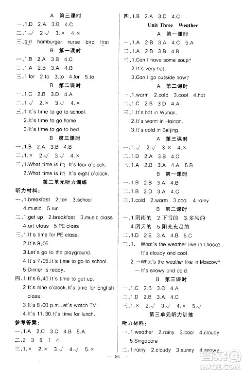 新疆青少年出版社2021原创新课堂英语四年级下PEP人教版答案 新疆青少年出版社2021原创新课堂英语四年级下PEP人教版答案