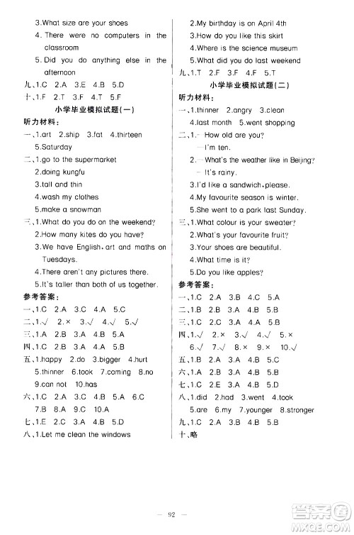 新疆青少年出版社2021原创新课堂英语六年级下PEP人教版答案 新疆青少年出版社2021原创新课堂英语六年级下PEP人教版答案