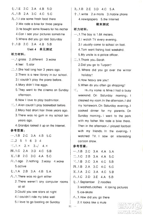 新疆青少年出版社2021原创新课堂英语六年级下PEP人教版答案 新疆青少年出版社2021原创新课堂英语六年级下PEP人教版答案