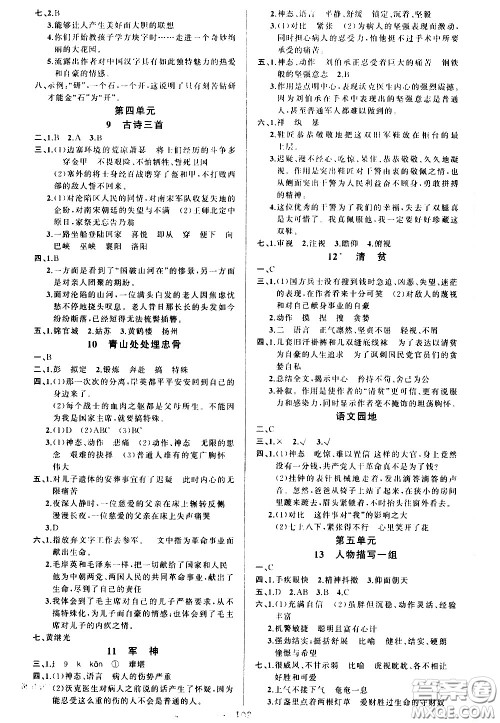 新疆青少年出版社2021原创新课堂语文五年级下RJ人教版答案