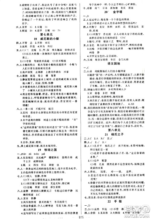 新疆青少年出版社2021原创新课堂语文五年级下RJ人教版答案