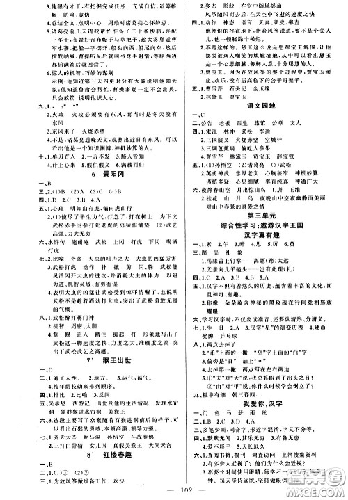 新疆青少年出版社2021原创新课堂语文五年级下RJ人教版答案