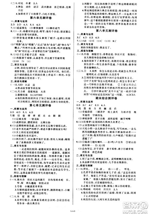 新疆青少年出版社2021原创新课堂语文五年级下RJ人教版答案