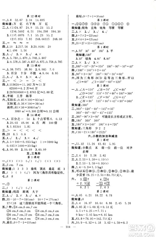 新疆青少年出版社2021原创新课堂数学四年级下RJ人教版答案