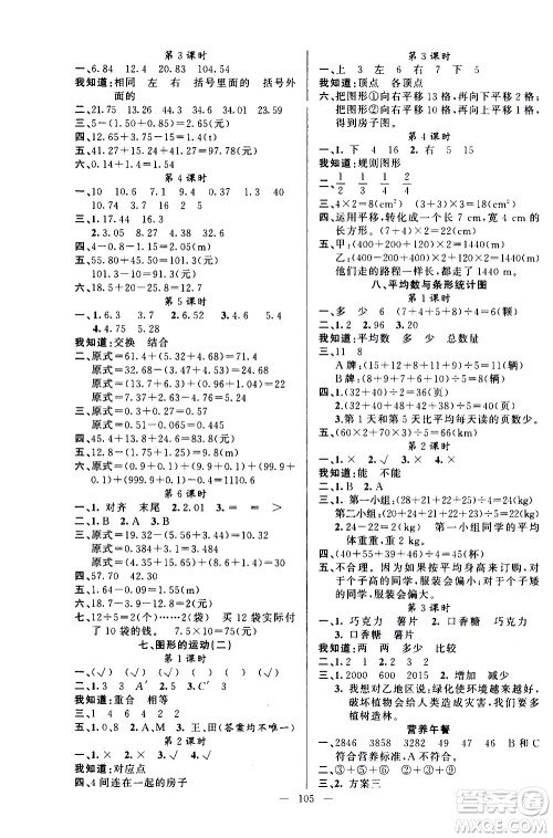 新疆青少年出版社2021原创新课堂数学四年级下RJ人教版答案 新疆青少年出版社2021原创新课堂数学四年级下RJ人教版答案