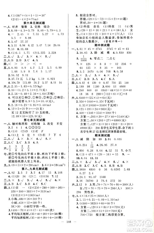 新疆青少年出版社2021原创新课堂数学四年级下RJ人教版答案 新疆青少年出版社2021原创新课堂数学四年级下RJ人教版答案