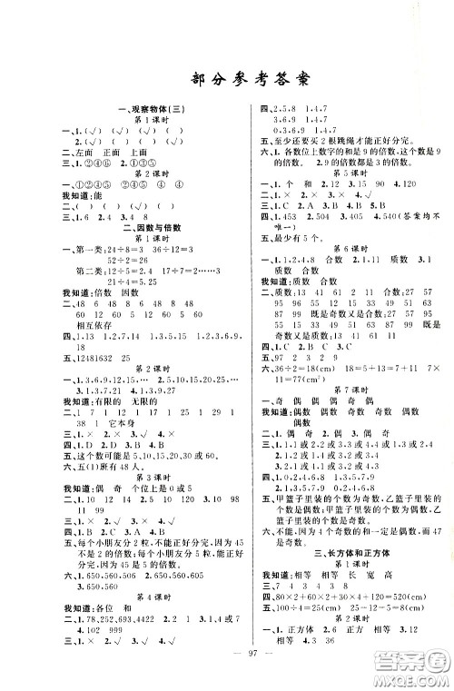 新疆青少年出版社2021原创新课堂数学五年级下RJ人教版答案