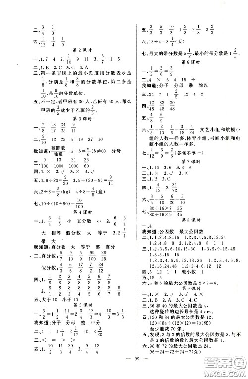 新疆青少年出版社2021原创新课堂数学五年级下RJ人教版答案