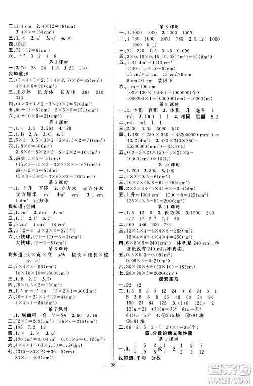 新疆青少年出版社2021原创新课堂数学五年级下RJ人教版答案