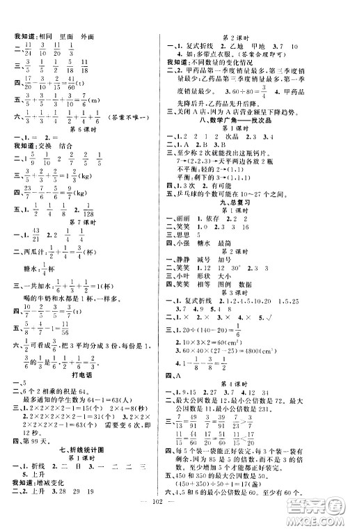 新疆青少年出版社2021原创新课堂数学五年级下RJ人教版答案