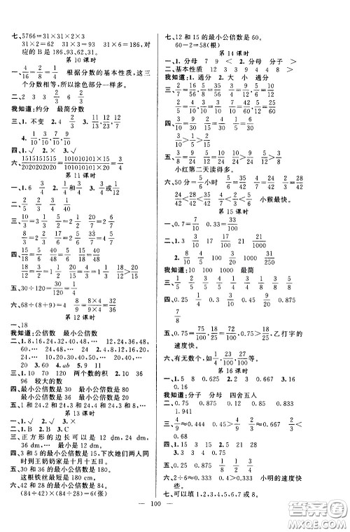 新疆青少年出版社2021原创新课堂数学五年级下RJ人教版答案