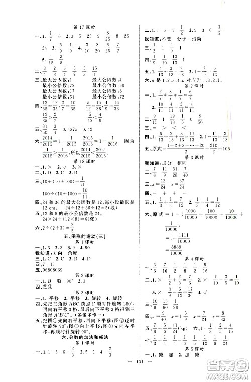 新疆青少年出版社2021原创新课堂数学五年级下RJ人教版答案