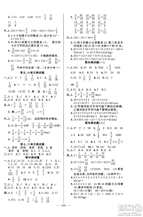 新疆青少年出版社2021原创新课堂数学五年级下RJ人教版答案