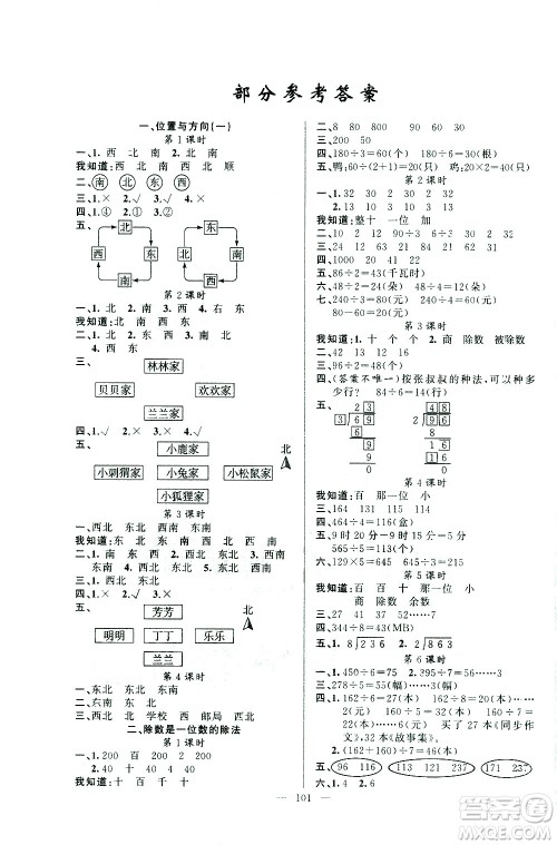 新疆青少年出版社2021原创新课堂数学三年级下RJ人教版答案