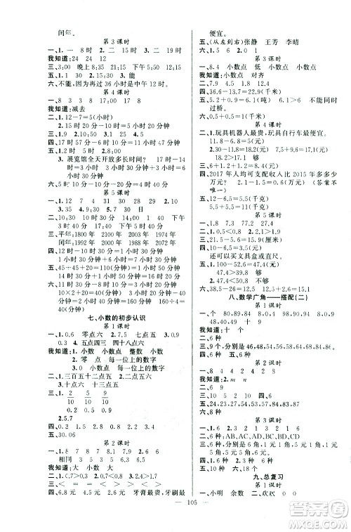 新疆青少年出版社2021原创新课堂数学三年级下RJ人教版答案