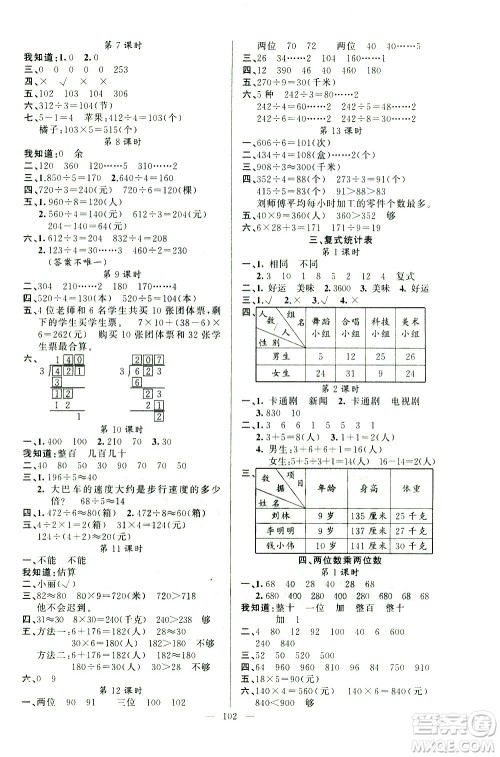 新疆青少年出版社2021原创新课堂数学三年级下RJ人教版答案