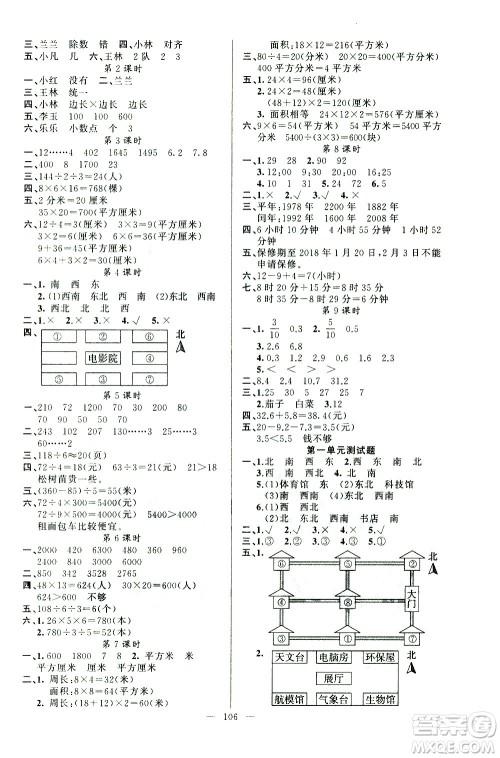 新疆青少年出版社2021原创新课堂数学三年级下RJ人教版答案