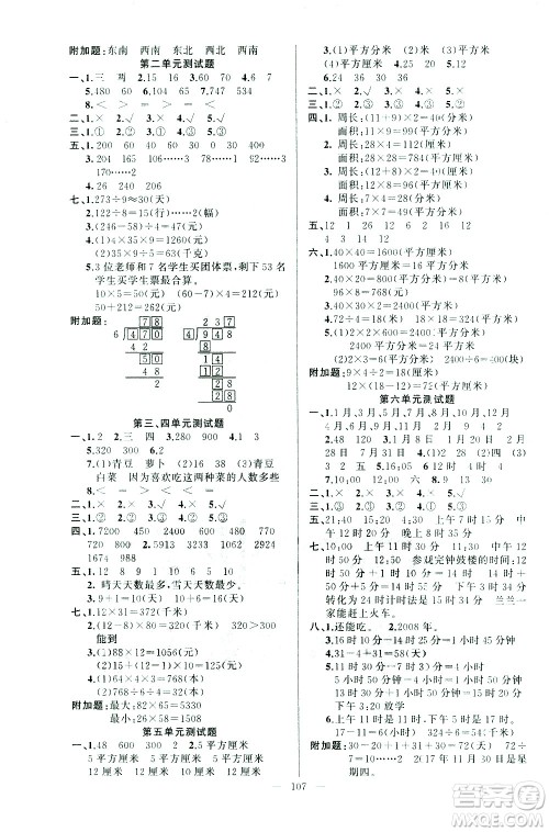 新疆青少年出版社2021原创新课堂数学三年级下RJ人教版答案
