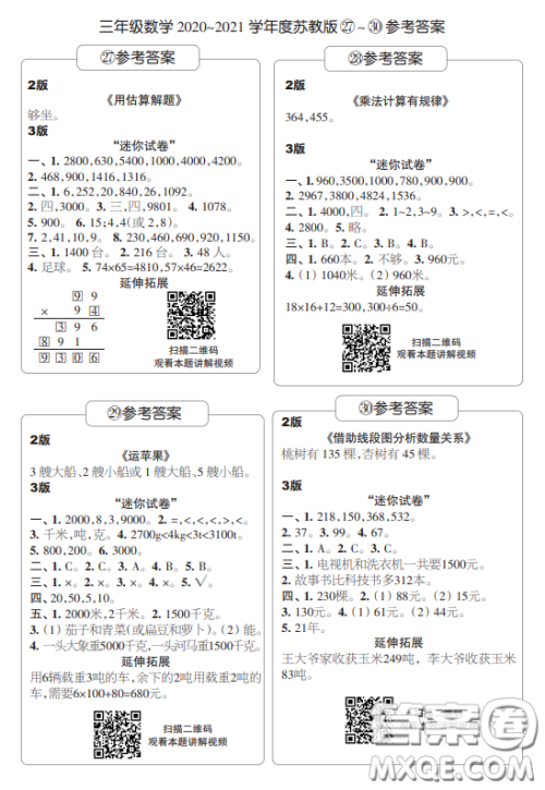 2021时代学习报数学周报小学数学三年级苏教版27-30答案