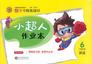 现代教育出版社2021小超人作业本英语六年级下册RJPEP人教版答案 现代教育出版社2021小超人作业本英语六年级下册RJPEP人教版答案