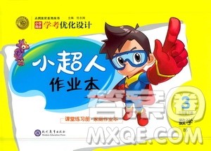 现代教育出版社2021小超人作业本数学三年级下册BS北师大版答案