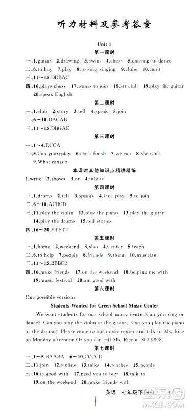 新疆青少年出版社2021原创新课堂英语七年级下RJ人教版答案 新疆青少年出版社2021原创新课堂英语七年级下RJ人教版答案