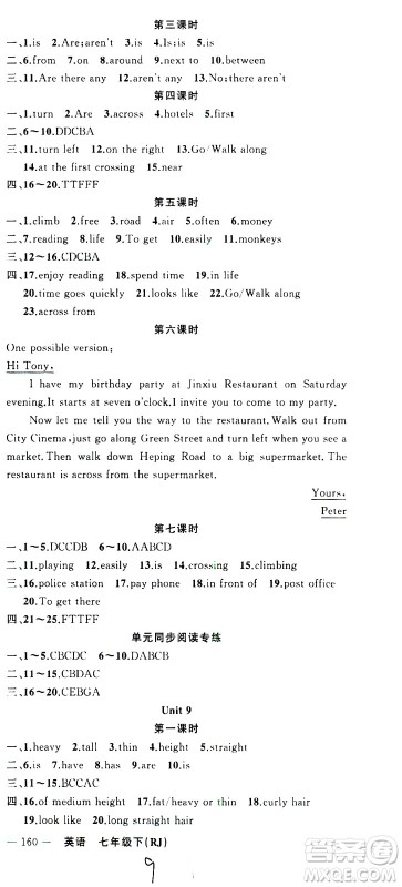 新疆青少年出版社2021原创新课堂英语七年级下RJ人教版答案 新疆青少年出版社2021原创新课堂英语七年级下RJ人教版答案