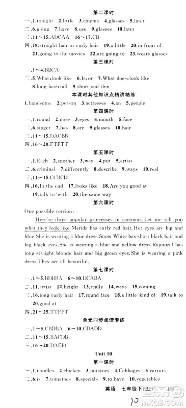 新疆青少年出版社2021原创新课堂英语七年级下RJ人教版答案 新疆青少年出版社2021原创新课堂英语七年级下RJ人教版答案