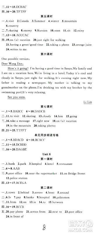 新疆青少年出版社2021原创新课堂英语七年级下RJ人教版答案 新疆青少年出版社2021原创新课堂英语七年级下RJ人教版答案