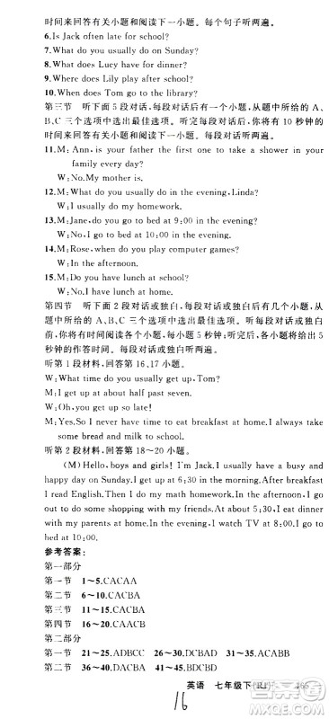 新疆青少年出版社2021原创新课堂英语七年级下RJ人教版答案 新疆青少年出版社2021原创新课堂英语七年级下RJ人教版答案